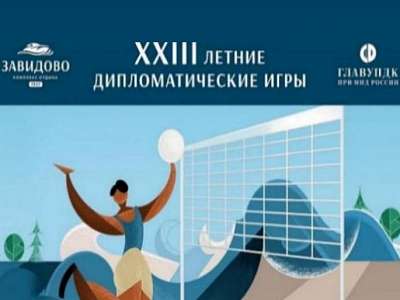 Summer Diplomatic Games will determine the strongest athletes among diplomats Summer Diplomatic Games will determine the strongest athletes among diplomats