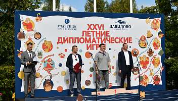 26-е Летние дипломатические игры – спорт, дружба и культура